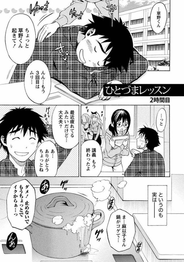 【エロ漫画】人妻レッスン2【オリジナル】