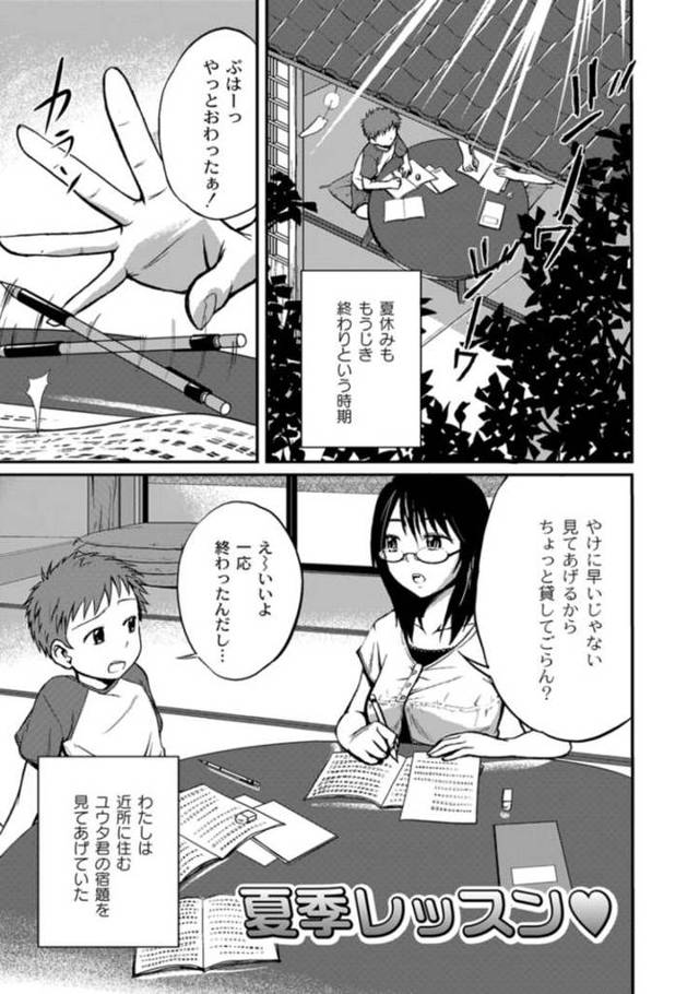 【同人誌】夏季レッスン【オリジナル】