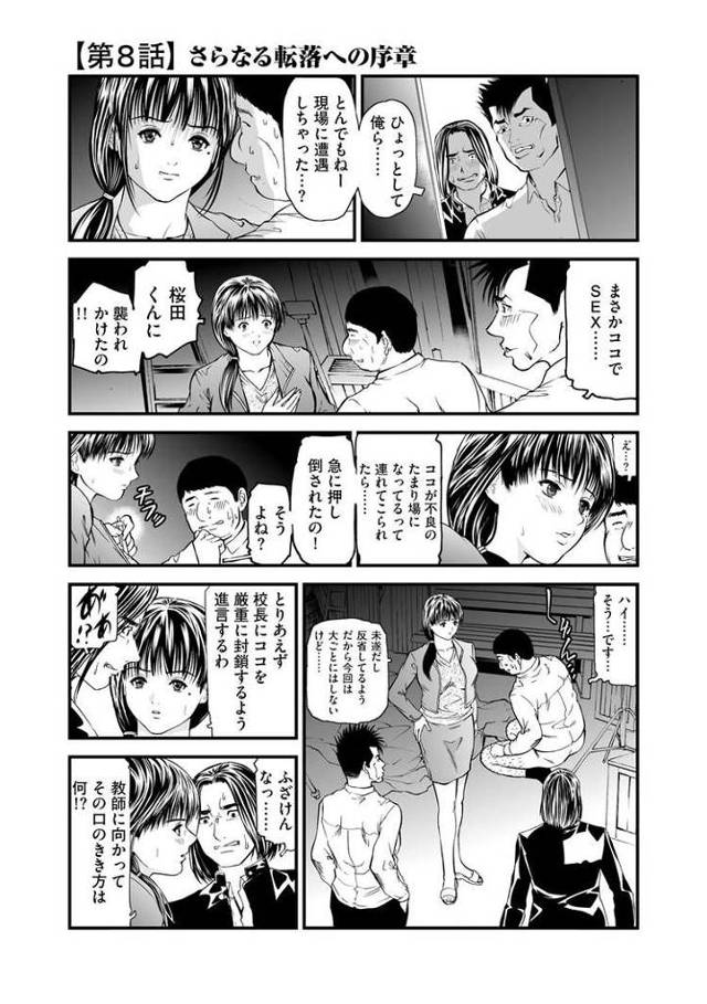 【エロ漫画】快楽教室8【オリジナル】