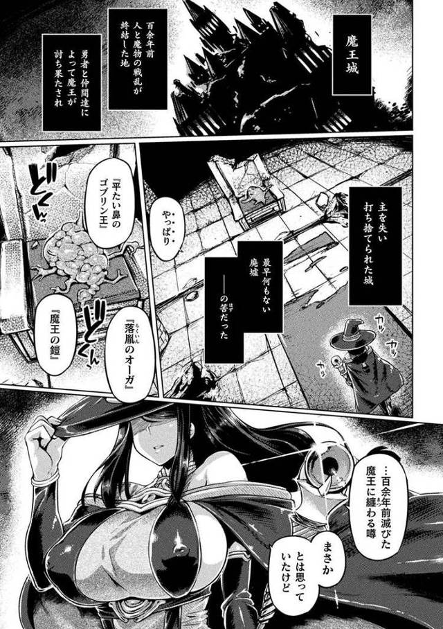 【オリジナル】魔王の復活【商業誌・オリジナルエロ画像】