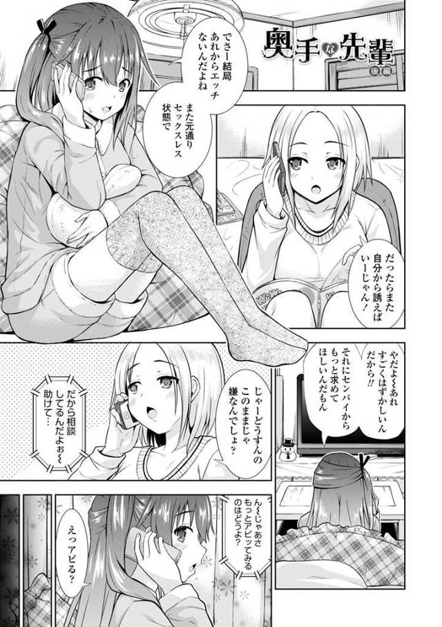 【オリジナル】奥手な先輩2【商業誌・オリジナルエロ画像】