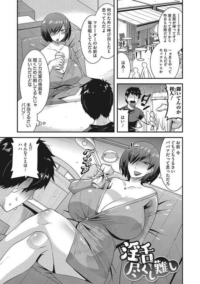 【エロ漫画・エロ同人誌】淫舌尽くし難し