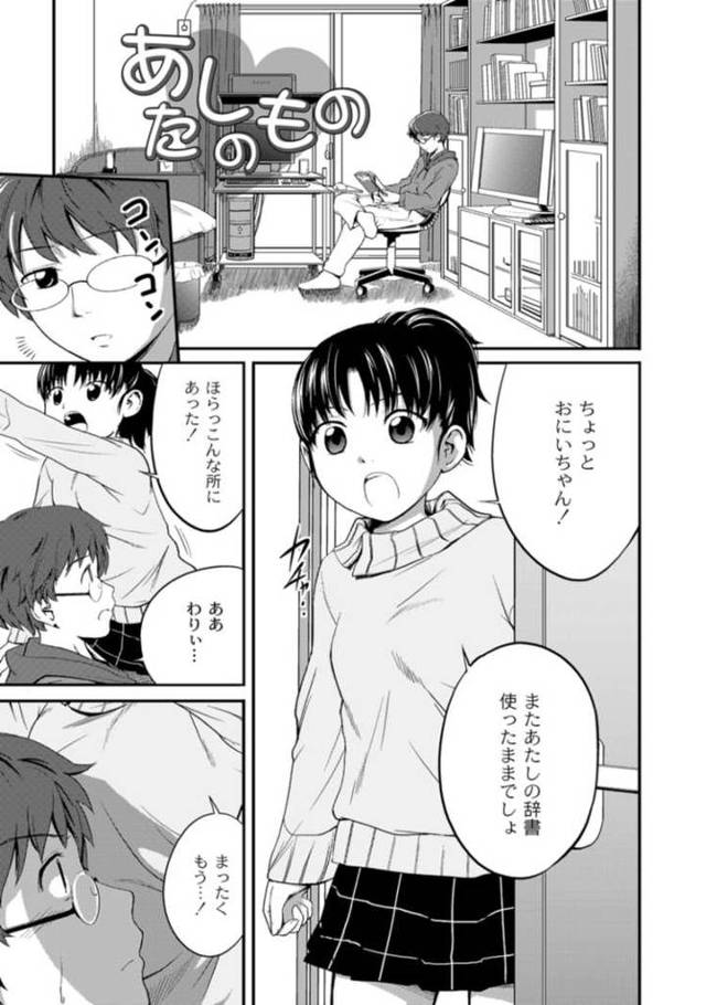 【オリジナル】あたしのもの【商業誌・オリジナルエロ画像】