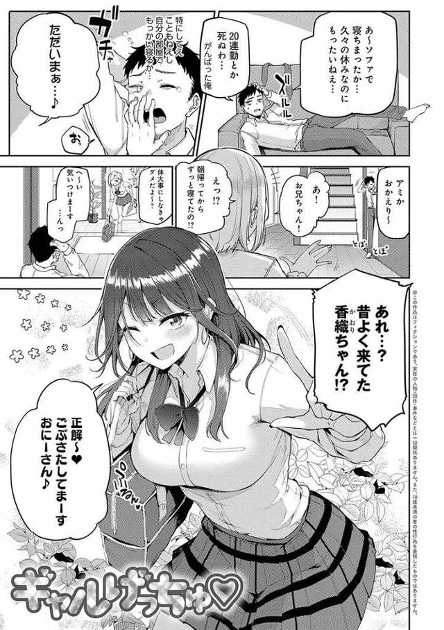 【エロ漫画・エロ同人誌】ギャルげっちゅ