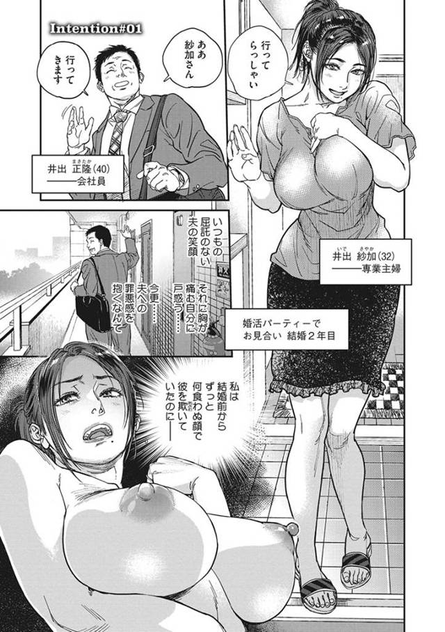 【エロ漫画・エロ同人誌】人妻のくせに！～Intention～＃01
