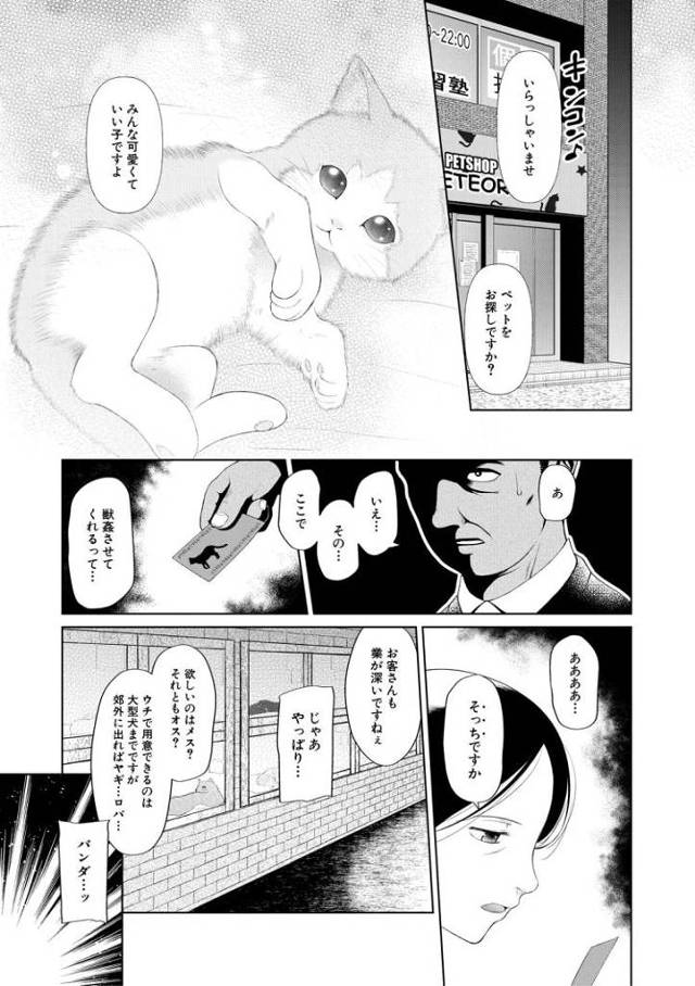 【エロ漫画・エロ同人誌】PETGATE