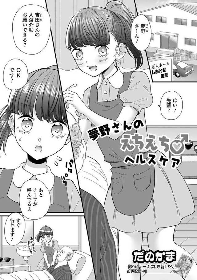 【エロ漫画】夢野さんのえちえちヘルスケア【オリジナル】