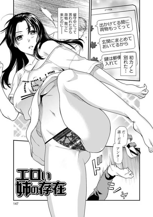 【エロ漫画】エロい姉の存在【オリジナル】