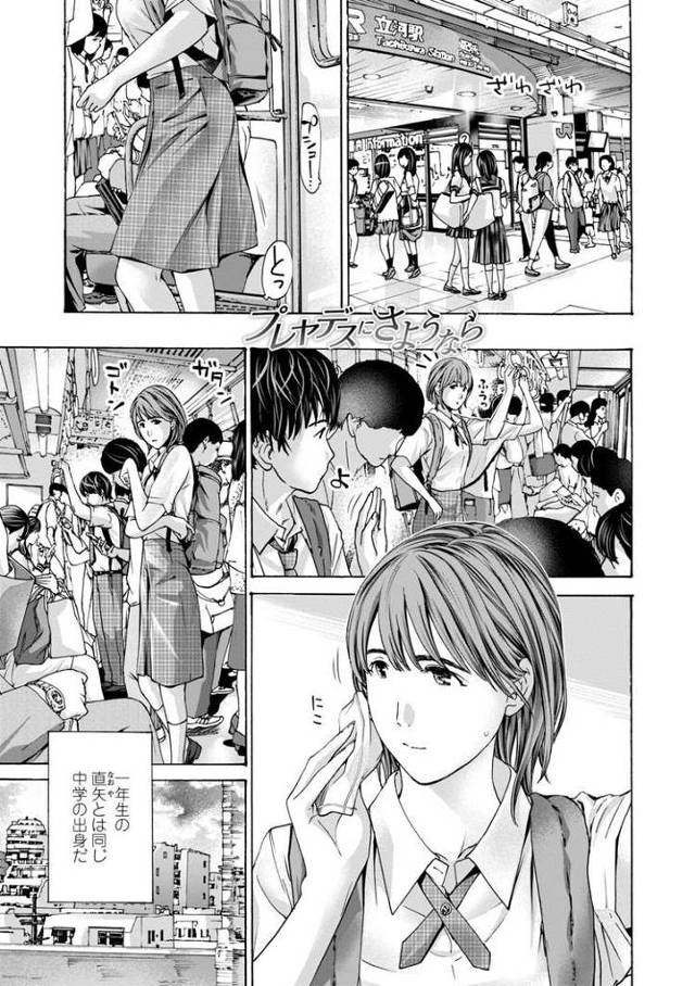 【エロ漫画・エロ同人誌】プレヤデスいさようなら