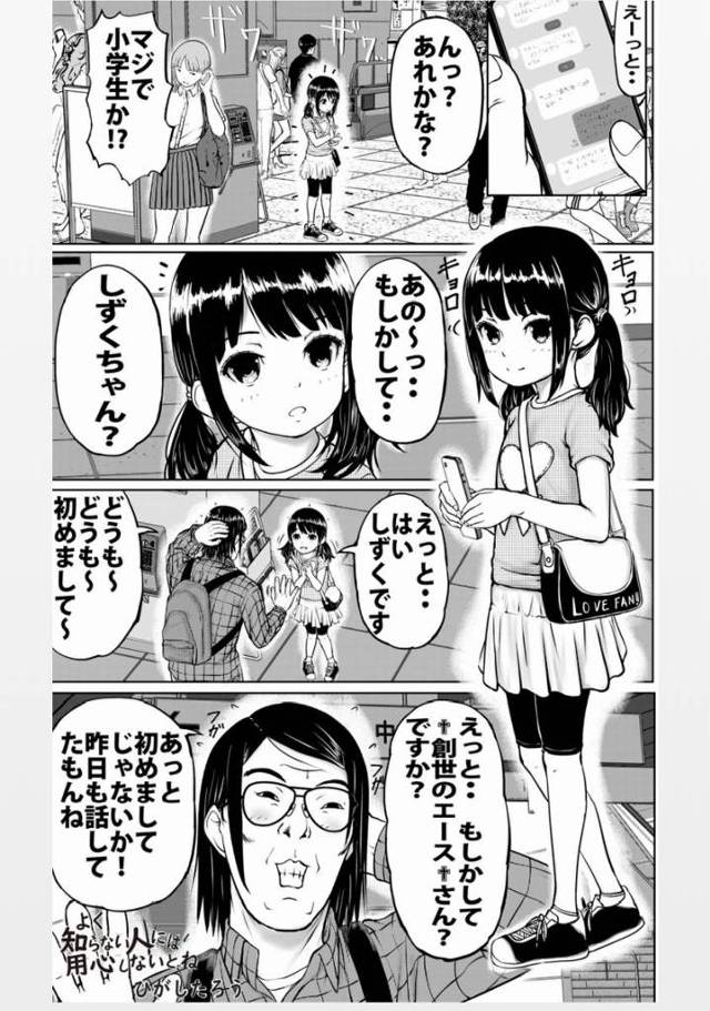 【ロリ同人】たまんねぇ～ガチの小学生じゃねえか！大当たりだ！バカなガキだなぁ～ノコノコ会いに来るなんて「キモオタがネトゲで知り合った少女を妄想レイプ/可愛い女子小学生」