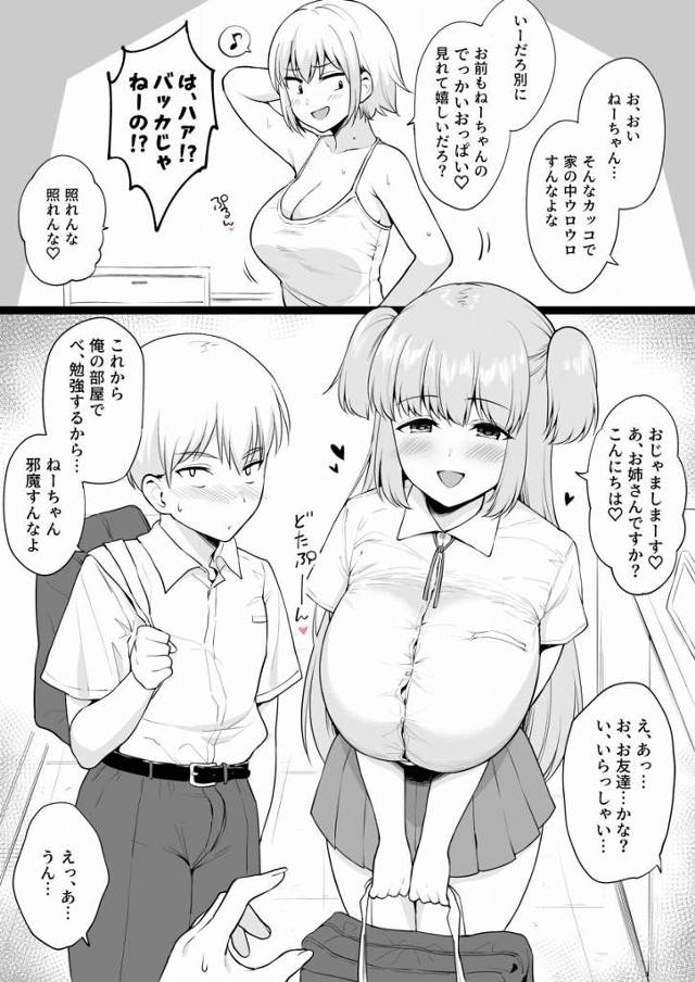 【エロ同人】おねーさんよりわたしのおっぱいのほうが好きってゆって？そしたらおっぱいの中でい～っぱい射精させてあげる♡「隣の部屋に姉が居るのにパイズリ射精/可愛い爆乳ＪＫ」