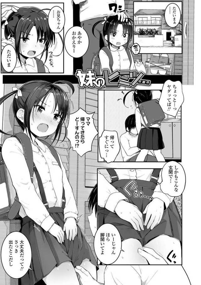 【オリジナル】妹のヒミツ【商業誌・オリジナルエロ画像】