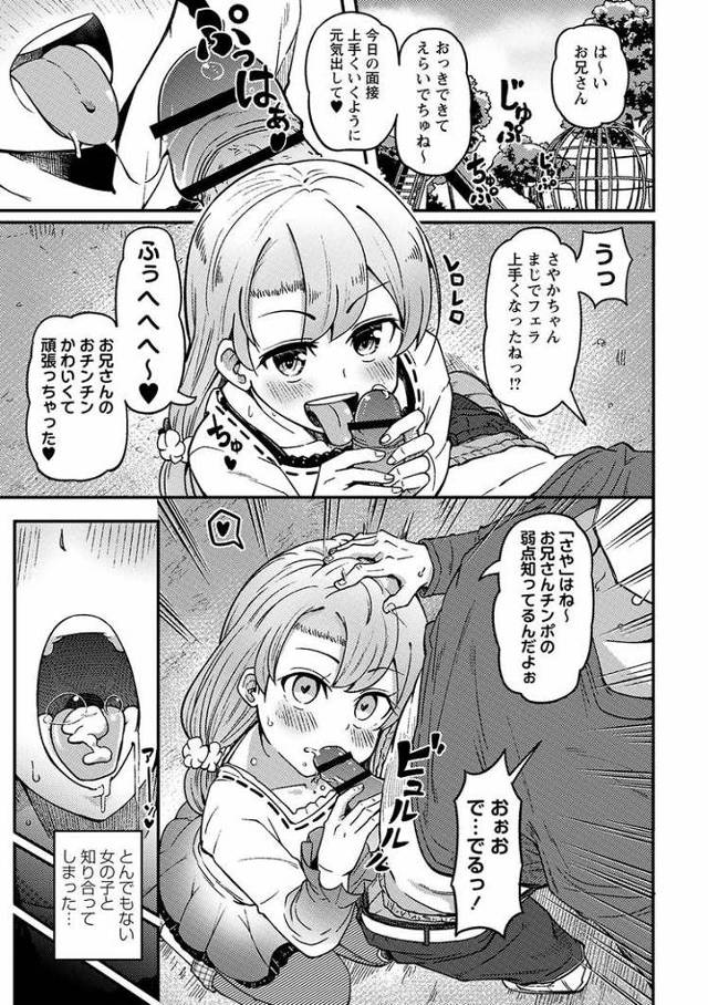 【エロ漫画】愛花ちゃんの初体験【オリジナル】