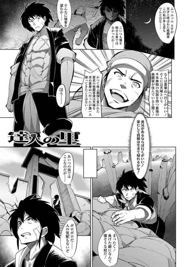 【エロ漫画】達人の里【オリジナル】