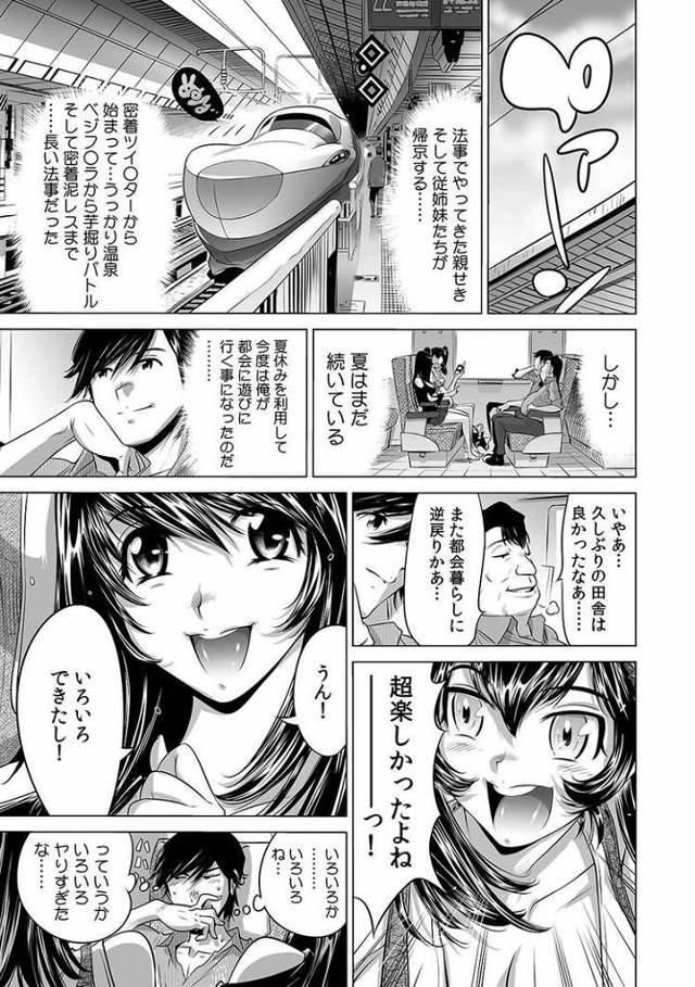【オリジナル】うっかり入っちゃった？従姉妹と密着ゲーム中7【商業誌・オリジナルエロ画像】