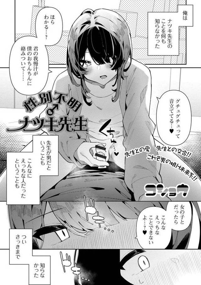 【オリジナル】性別不明ナツキ先生【商業誌・オリジナルエロ画像】