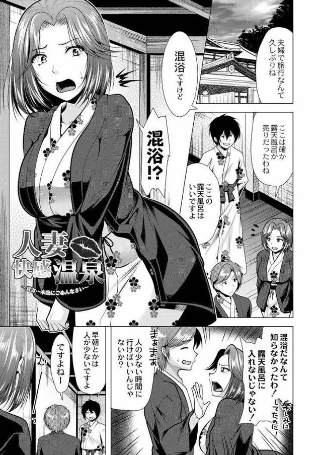 【エロ漫画・エロ同人誌】人妻快楽温泉