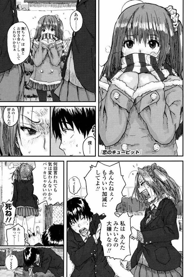 【エロ漫画】実はことりね…前からお兄ちゃんのこと好きだったんだ♡「恋のキューピット」