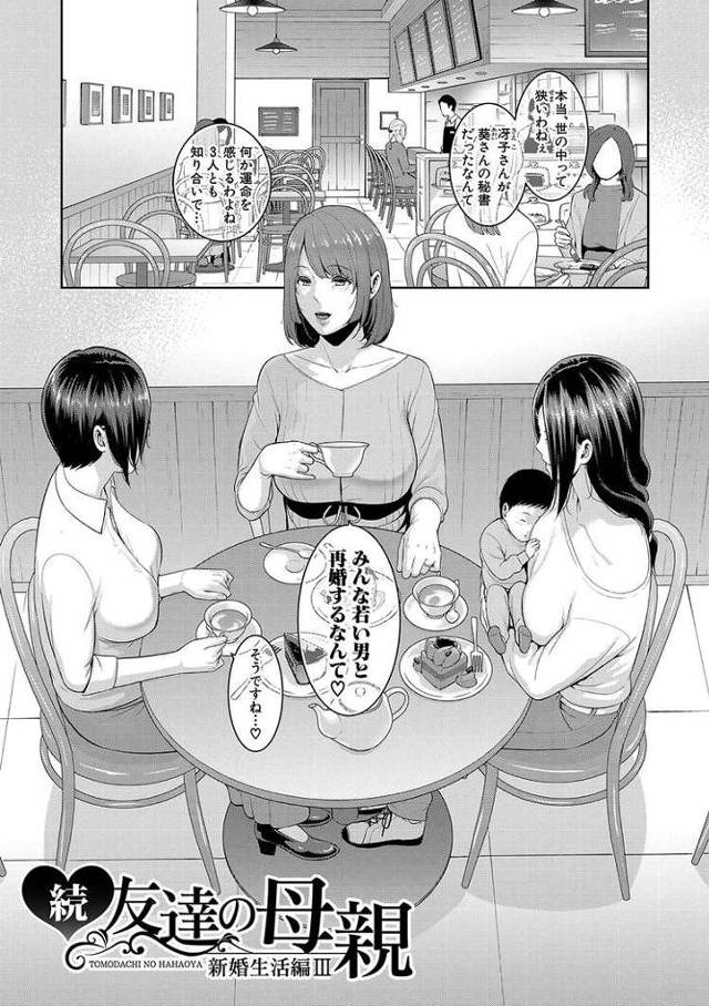 【エロ漫画・エロ同人誌】友達の母親 新婚生活編3