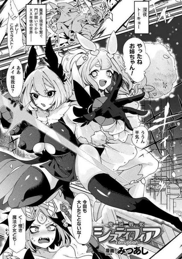 【エロ漫画・エロ同人誌】魔廻戦姫システィフィア