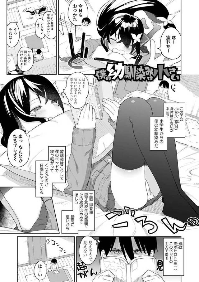 【エロ漫画・エロ同人誌】僕の幼馴染は小さい