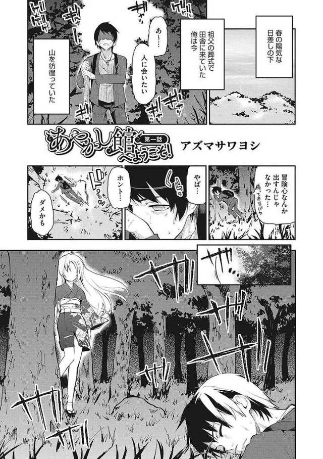 【同人誌】あやかし館へようこそ！【オリジナル】