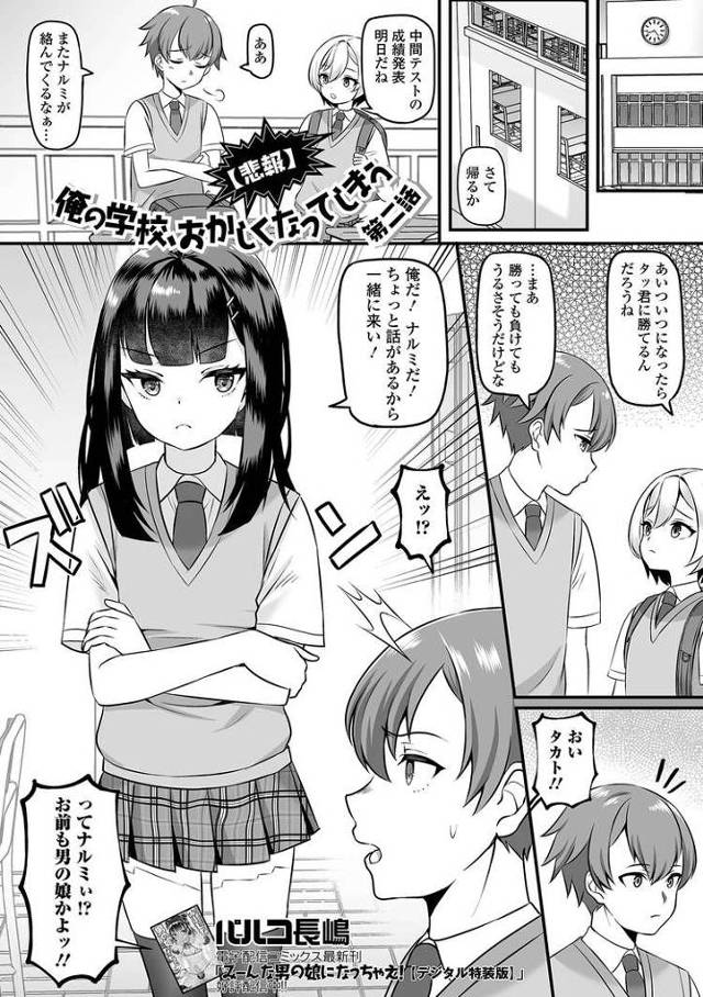 【エロ漫画】俺の学校、おかしくなってしまう【オリジナル】