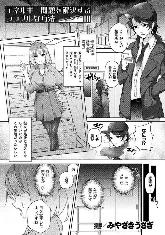 【オリジナル】エネルギー問題を解決するシンプルな方法【商業誌・オリジナルエロ画像】