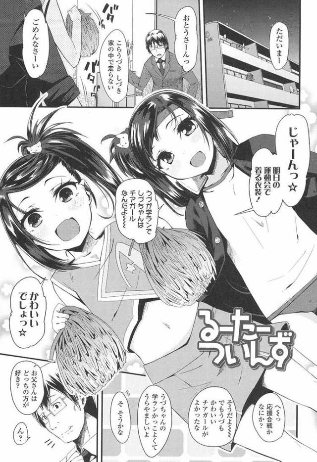 【エロ漫画・エロ同人誌】るーたーついんず