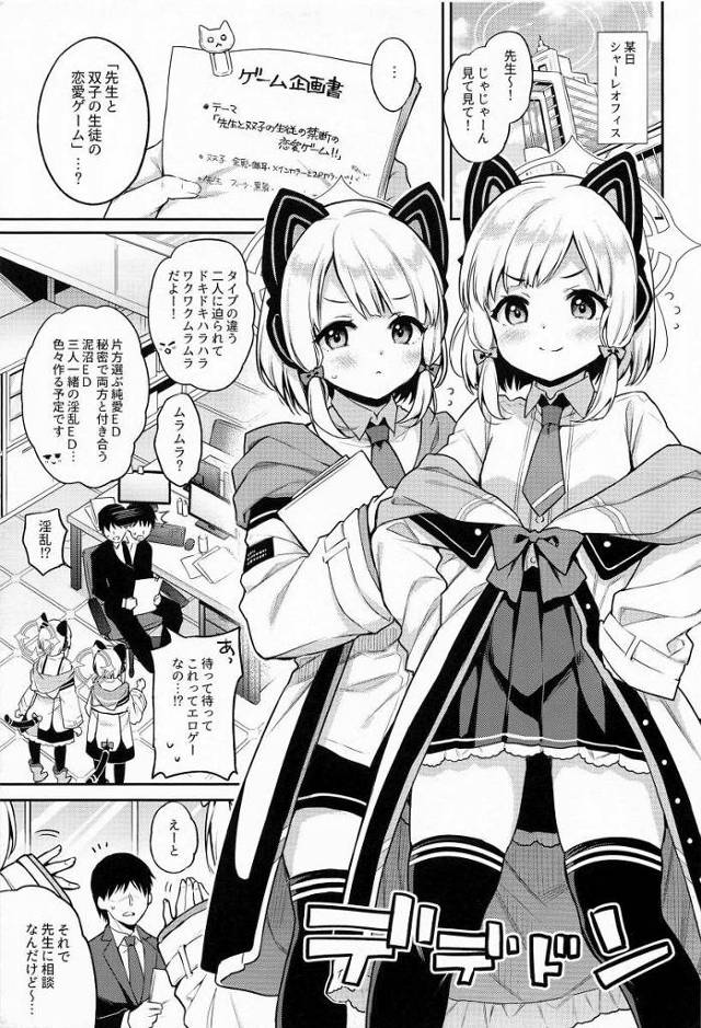 【エロ同人】どちらかなんて選べないッ三人一緒にッ…イくッイくッッ「ブルーアーカイブ/才羽ミドリ&才羽モモイ」