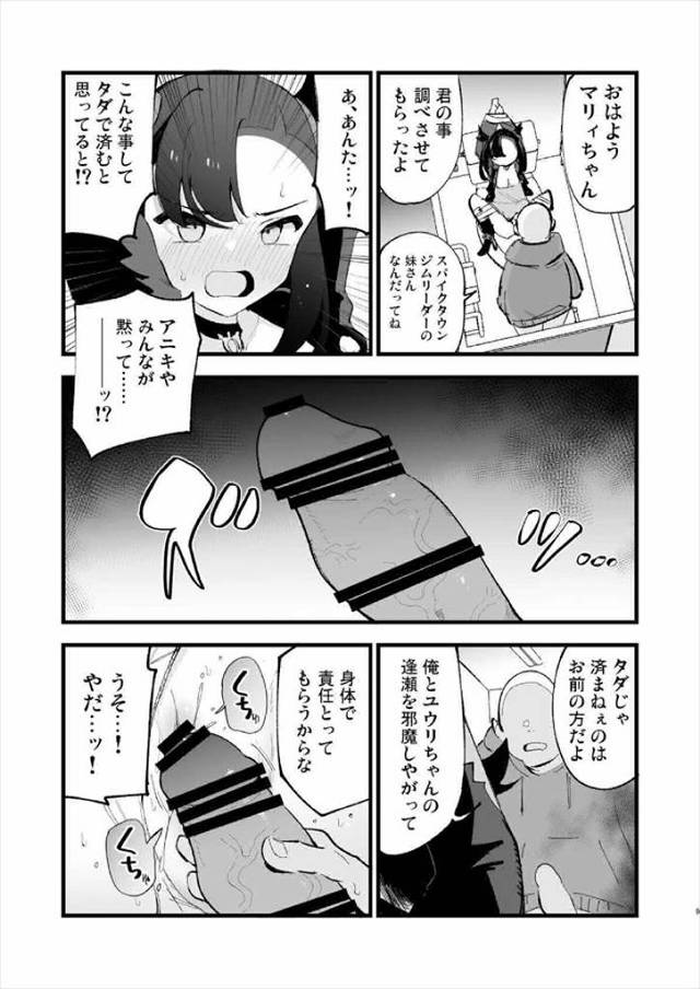 ≪ポケモン≫ 俺とユウリちゃんの邪魔しやがって…許せねぇ！キチガイおじさんが逆恨みしてマリィをレイプします。公衆便所で公衆便女にされちゃうマリィ♪ - 9ページ