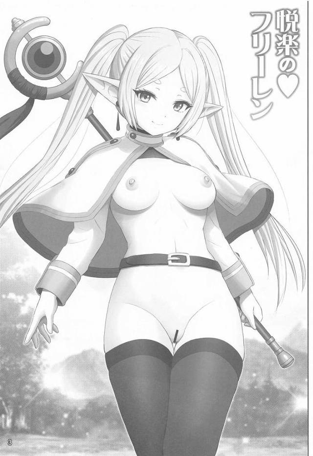 【葬送のフリーレン】「私でこんなに勃起してくれるなんて悪い気はしないな♥」フリーレンがヒンメルに似た少年にお願いされておねショタHしちゃうｗｗｗ【エロ漫画同人誌】 - 3ページ