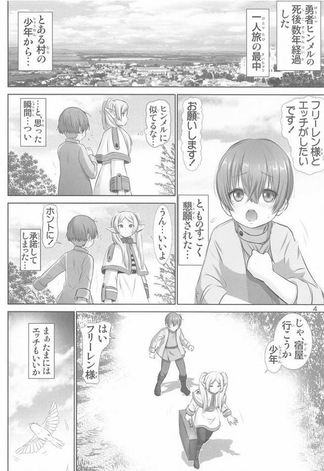 【葬送のフリーレン】「私でこんなに勃起してくれるなんて悪い気はしないな♥」フリーレンがヒンメルに似た少年にお願いされておねショタHしちゃうｗｗｗ【エロ漫画同人誌】 - 4ページ