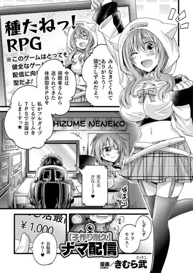 【エロ漫画】子作り耐久ナマ配信【オリジナル】