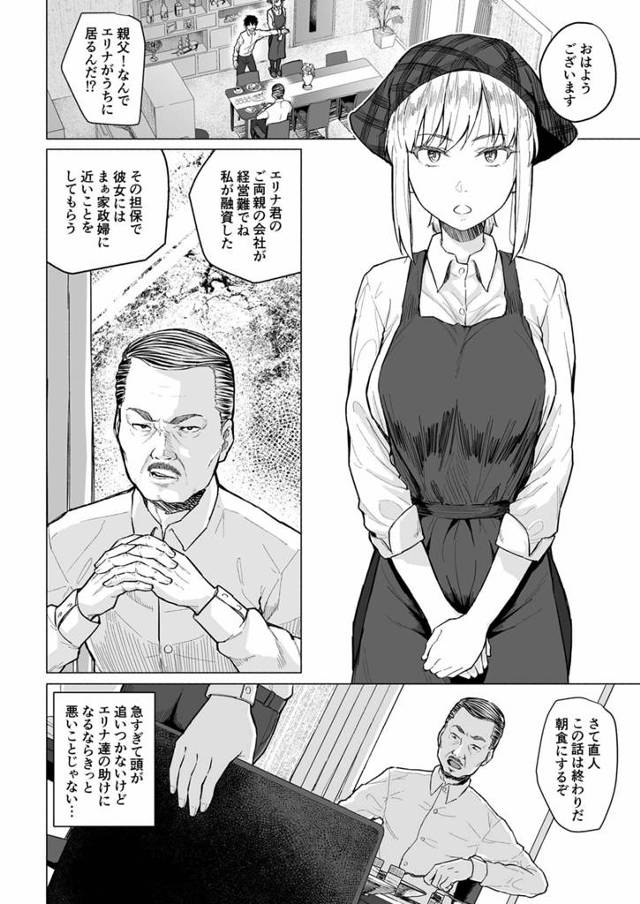 【エロ同人誌】資産家の家に産まれ人間関係に恵まれなかった青年が唯一大切に想っていた人がいた。【無料 エロ漫画】