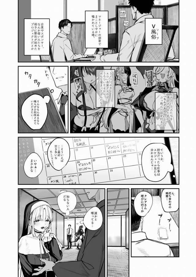 【エロ同人】一抹の不安と絶大な期待。罪悪感に潰されそうになったが…性欲が勝った「VTuber/シスター・クレア」