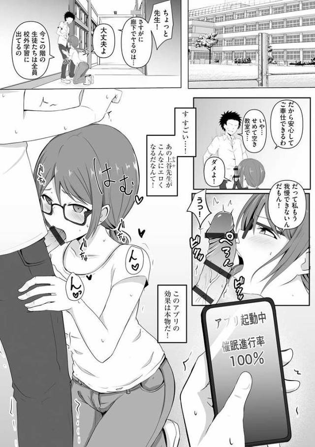 【エロ漫画・エロ同人誌】学校催眠