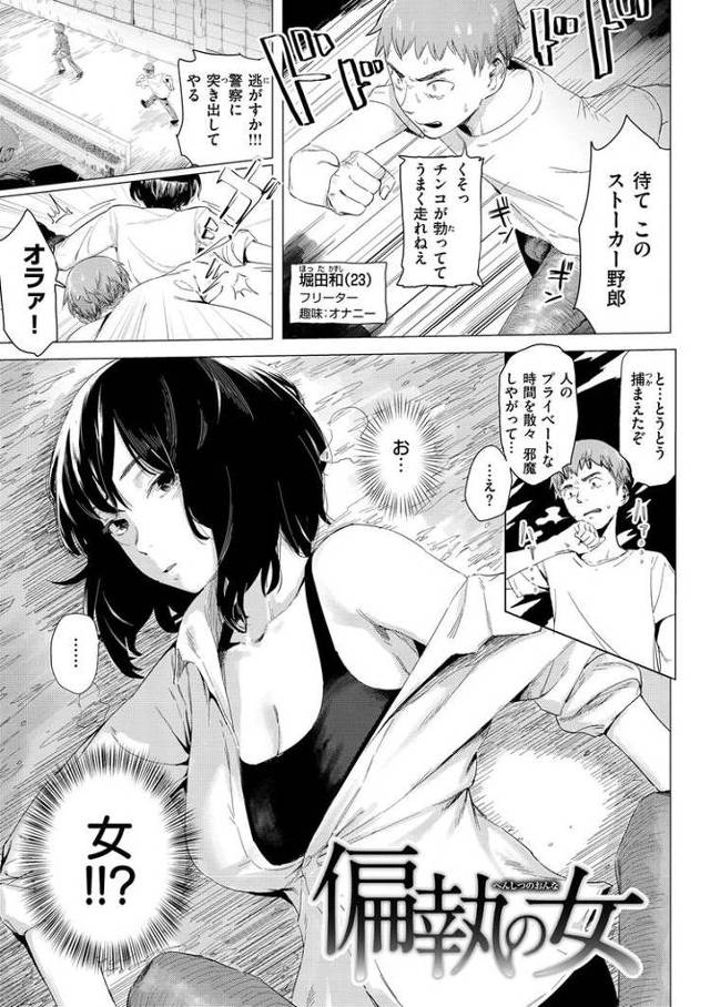 【エロ漫画・エロ同人誌】偏執の女