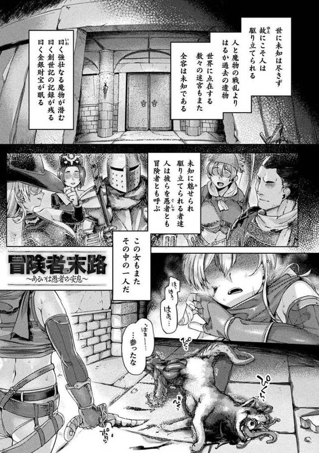 【エロ漫画】冒険者の末路【オリジナル】