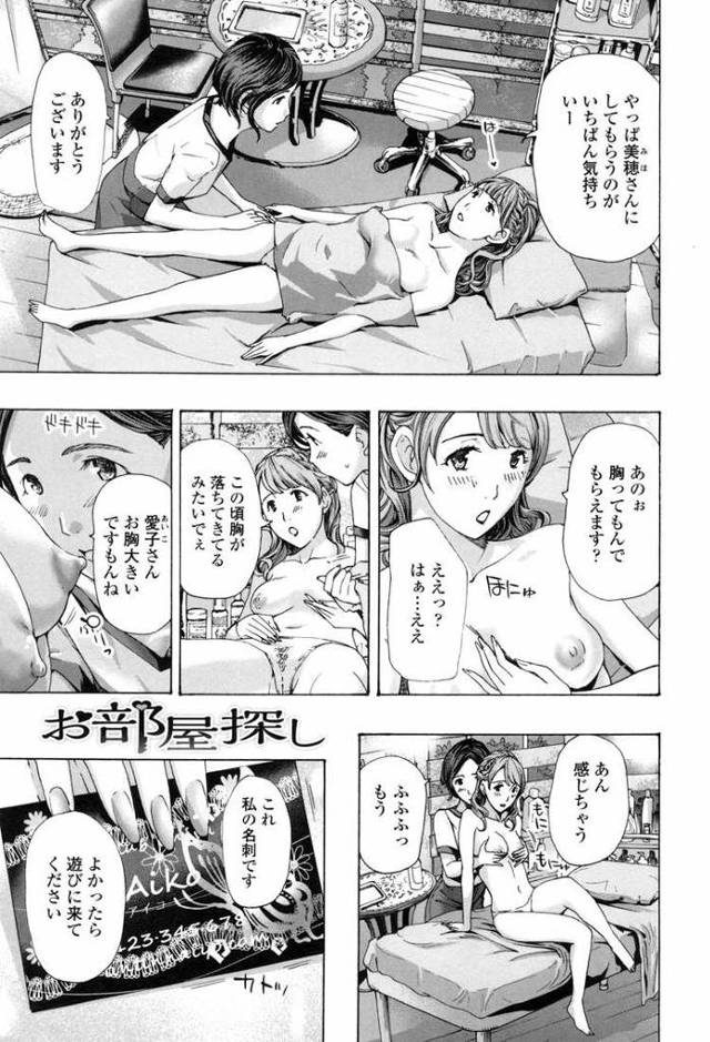 【エロ漫画・エロ同人誌】お部屋探し