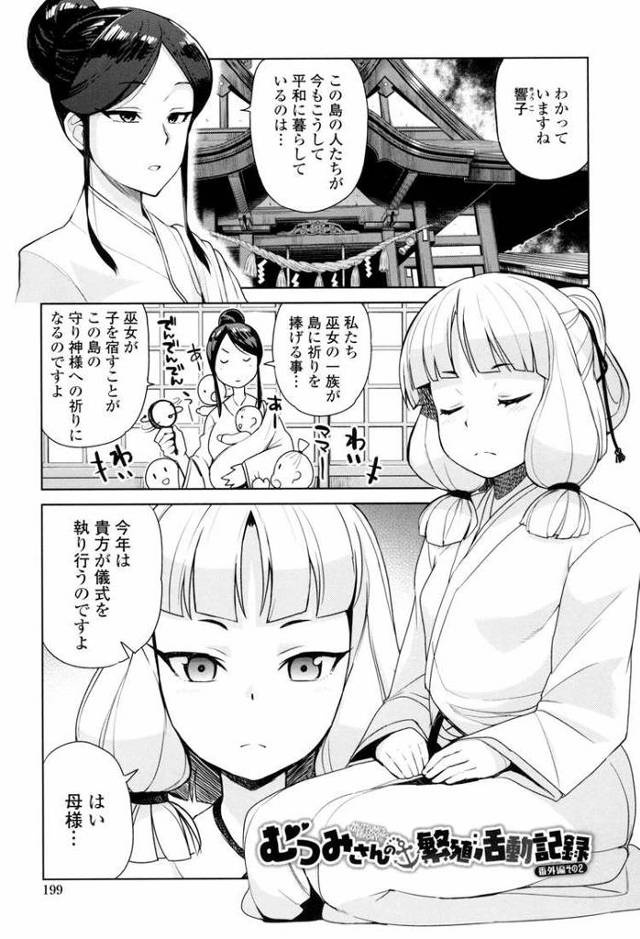 【エロ漫画】むつみさんの繁殖活動記録6【オリジナル】