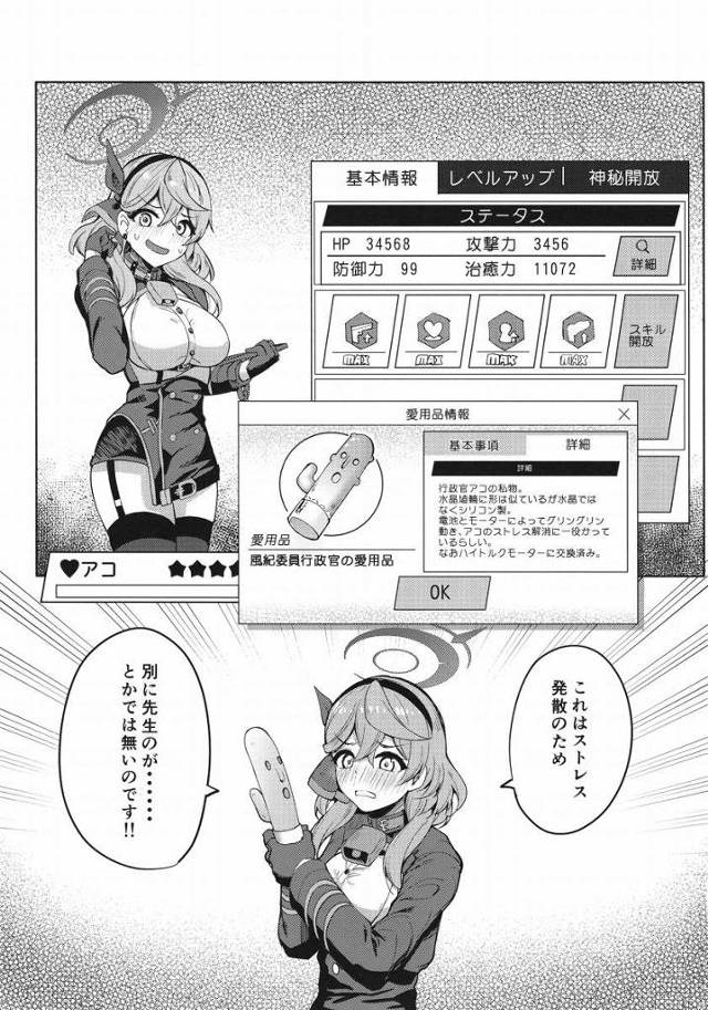 【エロ同人】ちょうど良く勃起してますし先生のチンポ借りますからね！「ブルーアーカイブ/天雨アコ」
