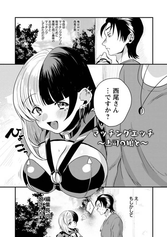 【エロ漫画】マッチングエッチ～上司の娘と【オリジナル】