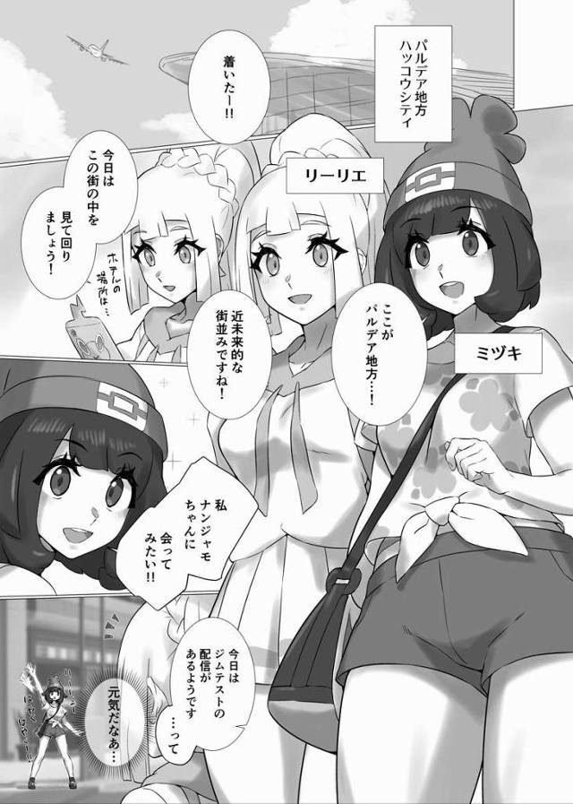 【エロ同人】リーリエの反応がえっちすぎて私もちょっとイっちゃった…♡「ポケモン/リーリエ&ミヅキ」