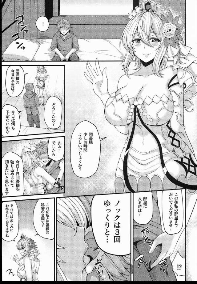 【エロ同人】この火照りを鎮めるため…私の膣穴に団長様のおちんぽをくださいませ…「グランブルーファンタジー/エウロペ」