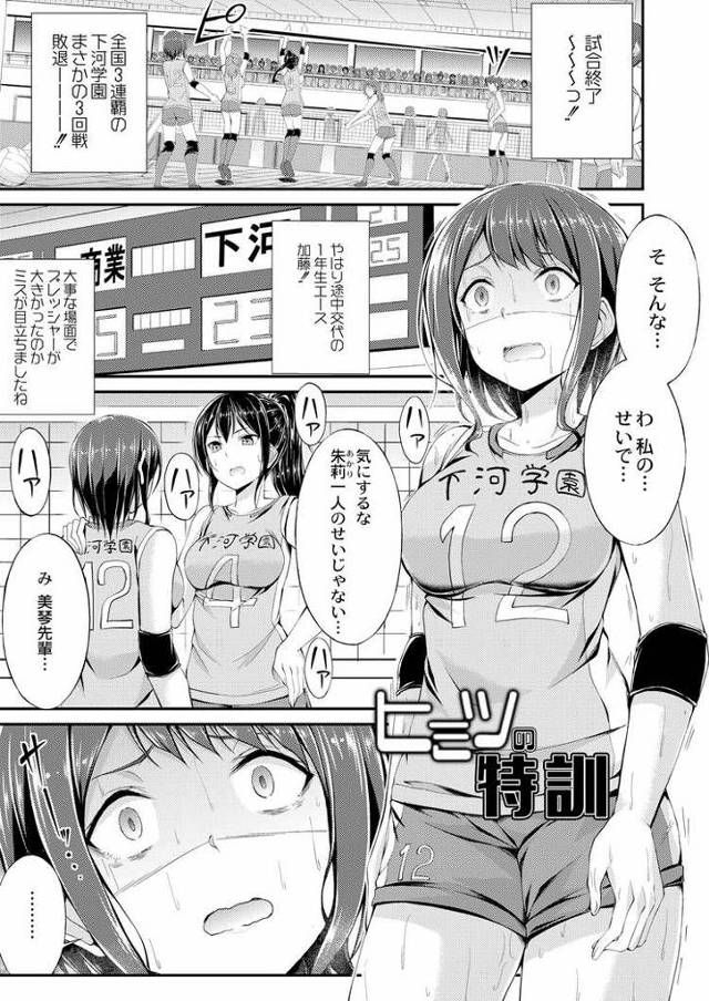 【エロ漫画・エロ同人誌】ヒミツの特訓