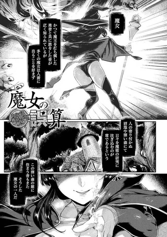 【エロ漫画】魔女の誤算【オリジナル】