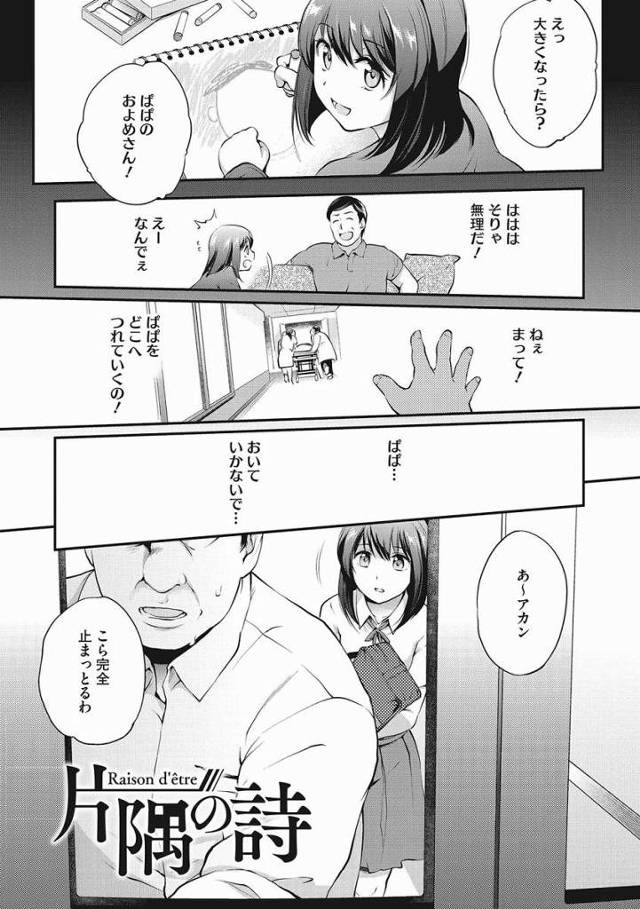 【エロ漫画】驚いたことに彼女は男を悦ばせる術を既に知っとるみたいやった…まるで以前もそうしとったように…「片隅の詩」