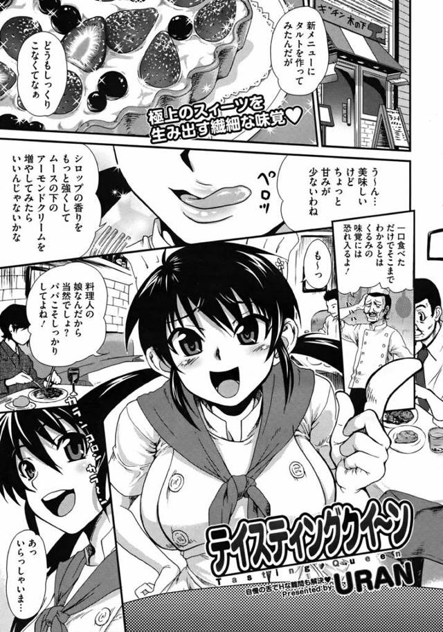【エロ漫画】借金の肩に爆乳おっぱい弄ばれてフェラチオ奉仕をさせられる巨乳少女。【URAN エロ同人誌】