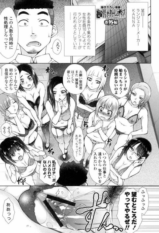 【エロ漫画】絶倫男子のハーレム性活8【オリジナル】